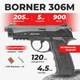 Пневматический пистолет Borner Sport 306m Beretta 90, металл с со2 с пулями - изображение 1