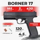 Пневматичний пістолет Borner 17 Glock 17, полімер з со2 з кулями - зображення 1