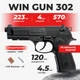Пневматический пистолет WinGun 302 Beretta M92 A1, полимер - изображение 1