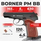 Пневматический пистолет Borner PM 49 Blowback Пистолет Макарова, металл с со2 с пулями - изображение 1