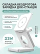 Складная беспроводная зарядная докстанция MagSafe 3 в 1 магнитная зарядка док станция для айфона смарт часов наушников Apple iPhone Apple Watch AirPods White IW30-W - изображение 1