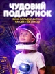 Астронавт космонавт ночник проектор звездного неба на подставке Astronaut NEW с Bluetooth колонкой светильник лазерный стоячий белый - изображение 9