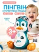 Интерактивная игрушка Пингвин танцующая со световыми и звуковыми эффектами для обучения ползания Батарейки в комплекте - изображение 1