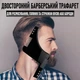 Двусторонний барберский гребень - трафарет для расчесывания и бритья усов / бороды Pettine мужская расческа для укладки, стайлинга и стрижки, черный (103090560) - изображение 1