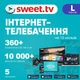 Підписка Sweet Tv Тариф "L" на 12 міс. офіційна більше 360 телеканалів для 5 пристроїв. - зображення 2