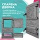 Чавунні дверцята для печі Павутинка ВД-ЯП 270х490 мм спарені - зображення 11