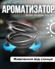 Ароматизатор в авто с левитирующим кольцом на солнечной батарее Solar Aroma Черные (XS-188) - изображение 2
