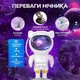 Лазерный ночник-проектор звездного неба Астронавт светильник с пультом, Космонавт проектор лазерной галактики - изображение 2