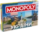 Настільна гра Rozum Монополія Дива України! Українською! - изображение 1