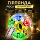 Гирлянда роса на пульте 200 метров на 2000 led светодиодов капля зеленый провод мультиколор 4962356 - изображение 1