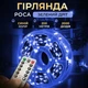Гирлянда роса на пульте 200 метров на 2000 led светодиодов капля зеленый провод синяя 4962402 - изображение 1