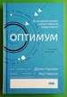 Оптимум Як емоційний інтелект сприяє стабільній продуктивності Денiел Ґоулман Наш Формат - изображение 1