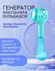 Генератор мыльных пузырей со светомузыкой Динозаврик игрушка Bubble stick dinosaur с батарейками в комплекте 35 см Голубой - изображение 1