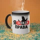 Чашка хамелеон з малюнком "Я Завжди Права" на подарунок для подруги, дівчини, сестри керамічна 330 мл біла - зображення 1