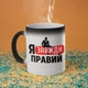 Чашка хамелеон з принтом "Я Завжди Правий" на подарунок для брата, друга, хлопця, чоловіка, батька керамічна 330 мл біла - зображення 1