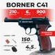 Пневматический пистолет Borner C41 Walther P38 металл с со2 с пулями с кобурой - изображение 1