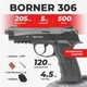 Пневматический пистолет Borner Sport 306 Beretta 90, полимер с со2 з пулями с кобурой - изображение 1