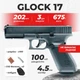 Пневматический пистолет Umarex Glock 17 Gen5 Blowback black, BB, металл с пулями с со2 с кобурой 5.8369 - изображение 1