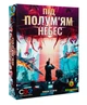 Настільна гра Kilogames Під полум'ям небес (Under falling skies) - зображення 1