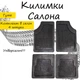 Коврики в салон авто универсальные Комплект 4 шт Цвет Черный - изображение 2