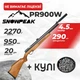 Пневматическая винтовка PCP Винтовка Snow Peak PR900W с пулями - изображение 1
