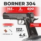 Пневматический пистолет Borner Power Win 304 Colt 1911 поллимер с со2 с пулями - изображение 1