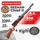 Пневматическая винтовка PCP Beeman Chief II (кал. 4.5 мм) с пулями - изображение 1