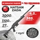 Пневматическая винтовка Hatsan Zada с газовой пружиной Magnum Sport с пулями - изображение 1