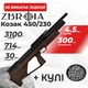 Пневматична гвинтівка PCP Zbroia Козак FC-2 450/230 (4,5мм, 30 Дж, коричневий) з кулями - зображення 1