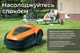 Роботизированная газонокосилка iHunt RoboMower APP 2500m² PRO с управлением через смартфон, автоматическим возвратом на базу и датчиком дождя - изображение 5