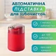 Автоматическая подставка для зубочисток EassyDesp, красная - изображение 1