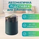 Автоматическая подставка для зубочисток EassyDesp, зеленая - изображение 1