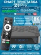 Смарт ТВ-приставка Z8 Pro 4/32Гб Android TV 12 Allwinner H618 Андроїд ТВ приставка з Bluetooth-пультом, мікрофоном і голосовим пошуком, 8K HDR, Wi-Fi, медіаплеєр для IPTV, фільмів, Megogo, SweetTV, YouTV, промокоди на ТБ (Smart TV Box Z8 Pro 4/32Gb) - зображення 1