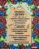 Набор для вышивания бисером картины ARHIBIS Правила дома, 23*19 см (А4Н_445) - изображение 1