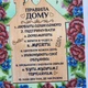 Набор для вышивания бисером картины ARHIBIS Правила дома, 23*19 см (А4Н_445) - изображение 2
