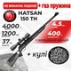 Пневматическая винтовка Hatsan 150 TH Vortex ГАЗ ПРУЖИНА с оптическим прицелом с пулями - изображение 1