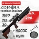 Пневматическая винтовка PCP Zbroia Sapsan Tactical 450/220 (4.5мм, 30 Дж, коричневый) с оптическим прицелом с насосом с пулями - изображение 1