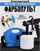Электрический ручной краскораспылитель компрессор 650 Вт, покрасочный пистолет пульверизатор от сети, краскопульт распылитель объем резервуара 800 мл - изображение 1