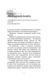 По сліду Джека-Різника. 1 - Керрі Маніскалко - изображение 5