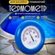 Термометр для басейну Kokido K610 плаваючий «Великий циферблат» для води - зображення 2