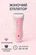 Жіночий акумуляторний епілятор Geemy SmoothSkin електробритва депілятор для тіла з насадкою 3 Вт - зображення 1