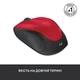 Миша бездротова Logitech M235 Red (910-002496) Чорно-червоний - изображение 6