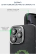 Карбоновий чохол Pitaka Tactile Woven Case Aries Alien для iPhone 16 Pro Max Чорний (KI1601ALP) - зображення 13