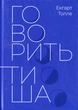 Екхарт Толе. Комплект із 2-х книг - зображення 3