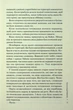 Слідство Міли Васкес. Книга 4. Гра в нашіптувача - Донато Каррізі - зображення 5