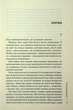 Слідство Міли Васкес. Книга 4. Гра в нашіптувача - Донато Каррізі - зображення 7
