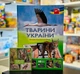 Книга «Тварини України» з доповненою реальністю - зображення 2