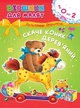 Віршики для малят. Скаче коник дерев'яний - зображення 1