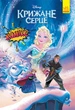 Холодное сердце. Комикс Disney - изображение 1