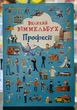 Книга-картонка. Великий віммельбух. Професії - зображення 1
